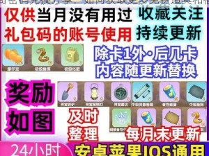 《摩尔庄园手游》2022 年 4 月 2 日神奇密码兑换分享：如何获取更多免费道具和福利