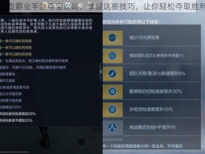 热血霸业手游夺宝攻略：掌握这些技巧，让你轻松夺取胜利