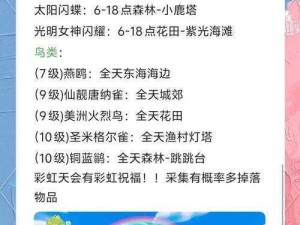 天天风之旅彩虹精灵收集活动高分攻略：策略技巧大揭秘，提升积分领跑旅途