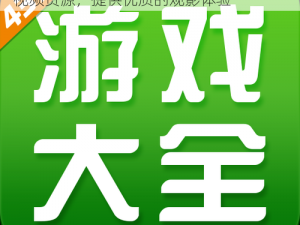 4399 神马免费高清观看大全，聚合海量视频资源，提供优质的观影体验