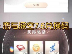 恋与深空 11 版本更新，兑换码礼包福利大放送