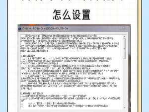 中文字幕为何会变成乱码？如何解决中文乱码问题？