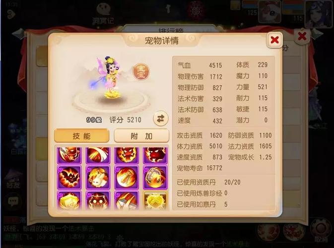 《梦幻西游手游:神行飞剑属性解析及四象两仪被动法宝深度探讨》