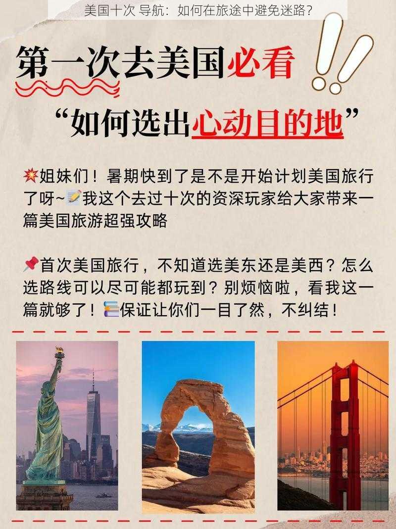 美国十次 导航：如何在旅途中避免迷路？