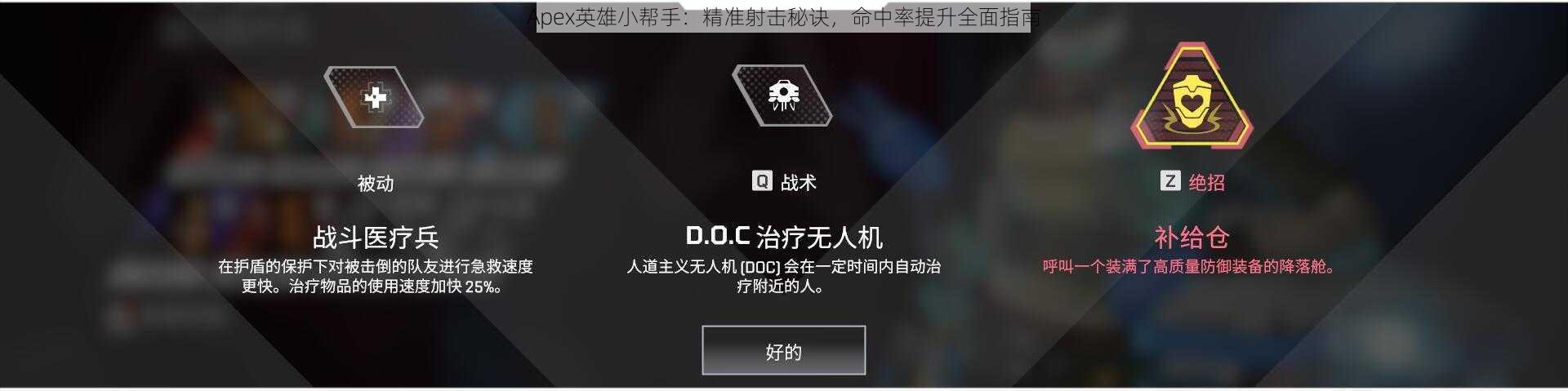 Apex英雄小帮手：精准射击秘诀，命中率提升全面指南