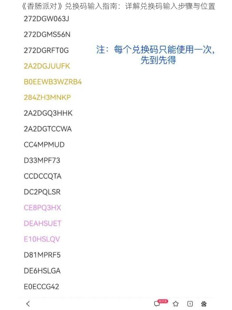 《香肠派对》兑换码输入指南：详解兑换码输入步骤与位置
