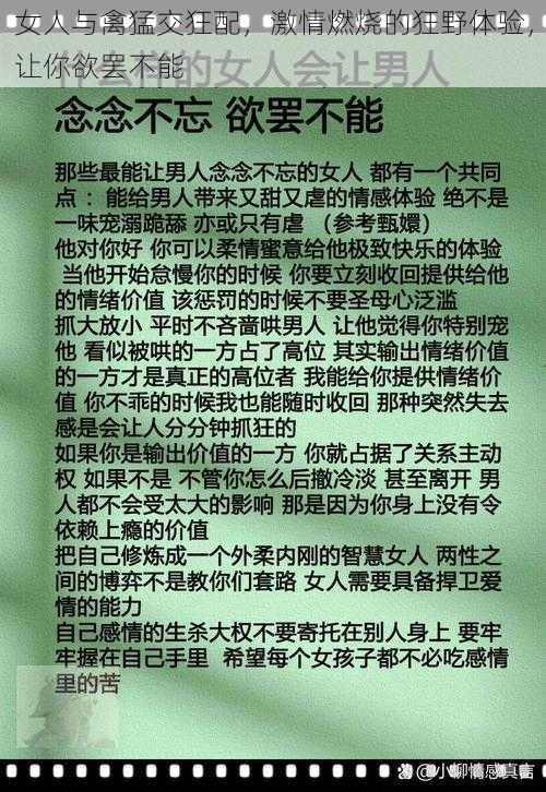 女人与禽猛交狂配，激情燃烧的狂野体验，让你欲罢不能