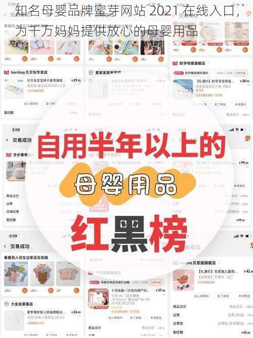 知名母婴品牌蜜芽网站 2021 在线入口，为千万妈妈提供放心的母婴用品