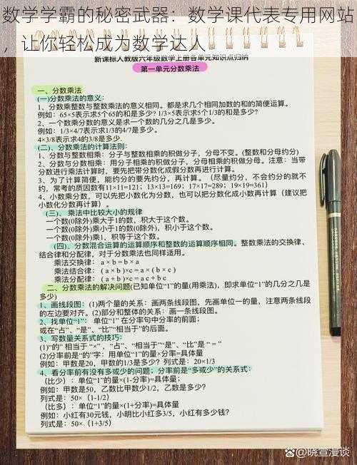 数学学霸的秘密武器：数学课代表专用网站，让你轻松成为数学达人