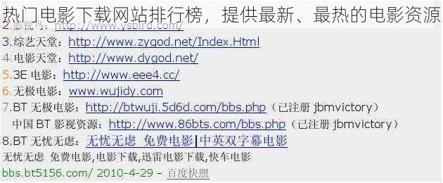 热门电影下载网站排行榜，提供最新、最热的电影资源