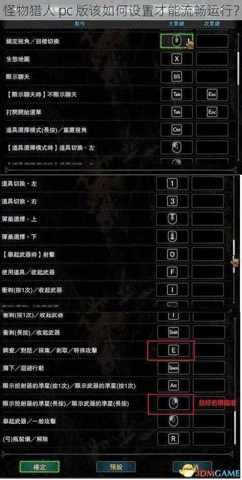 怪物猎人 pc 版该如何设置才能流畅运行？