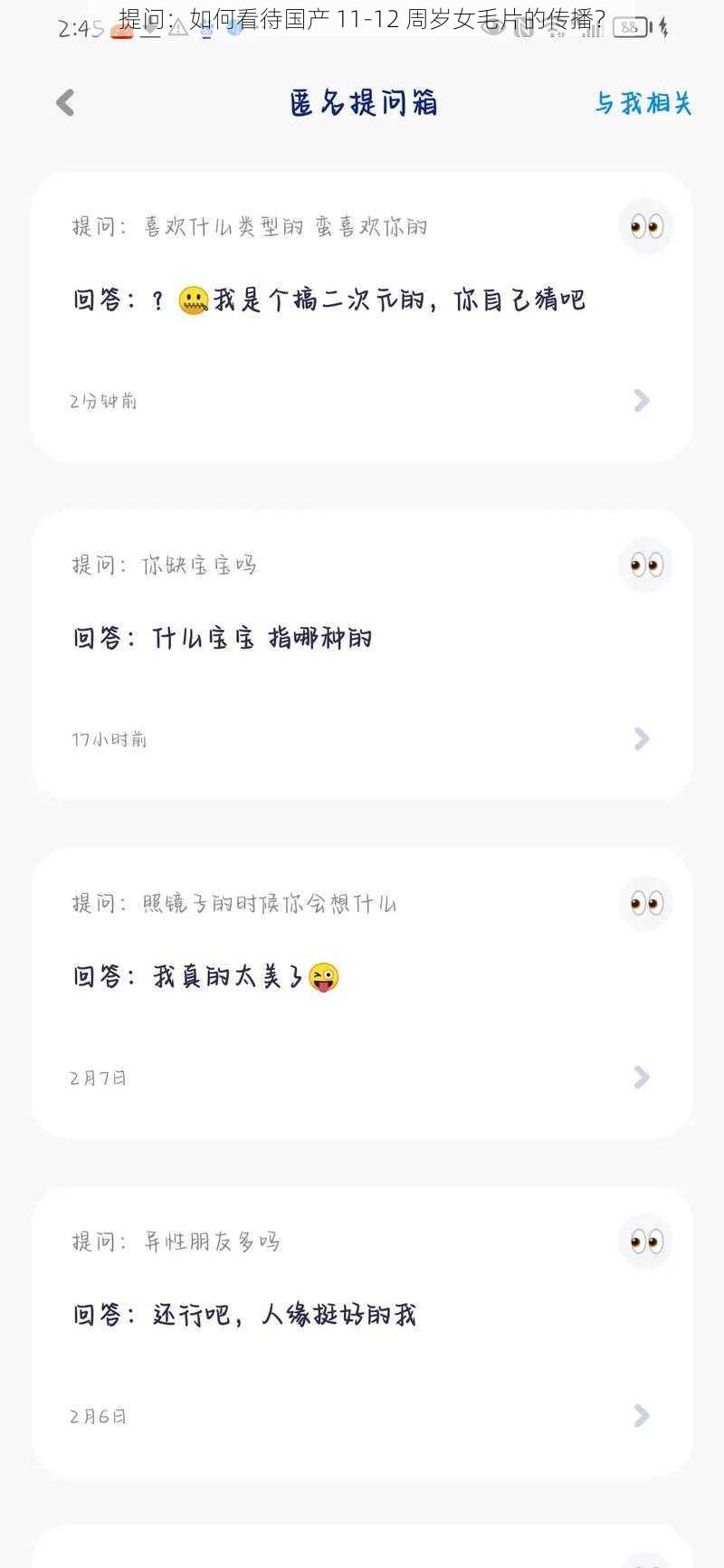 提问：如何看待国产 11-12 周岁女毛片的传播？