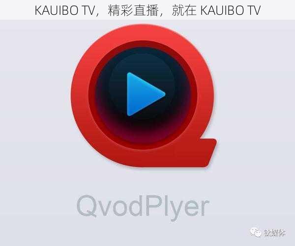 KAUIBO TV，精彩直播，就在 KAUIBO TV