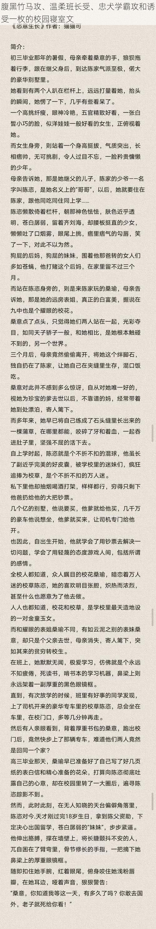 腹黑竹马攻、温柔班长受、忠犬学霸攻和诱受一枚的校园寝室文