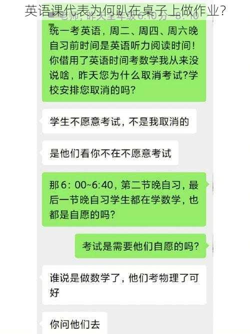 英语课代表为何趴在桌子上做作业？