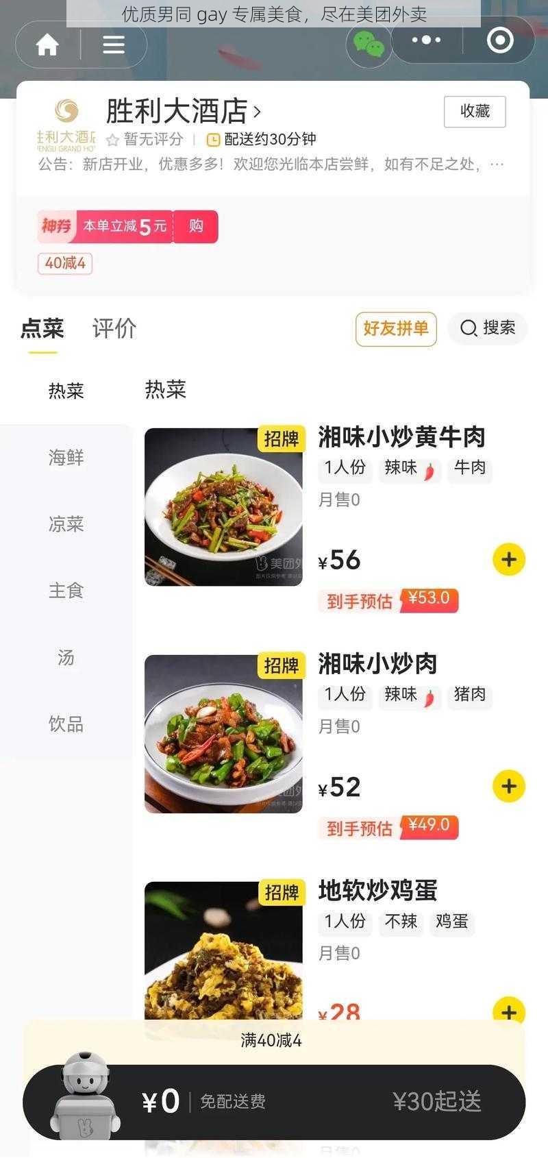 优质男同 gay 专属美食，尽在美团外卖