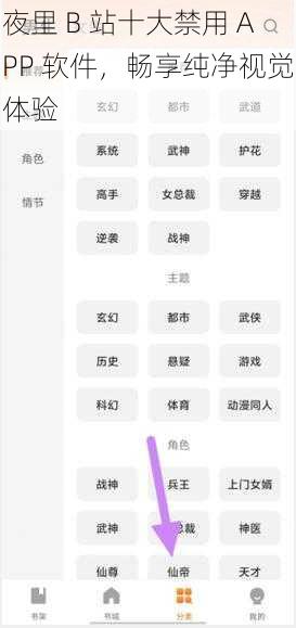 夜里 B 站十大禁用 APP 软件，畅享纯净视觉体验