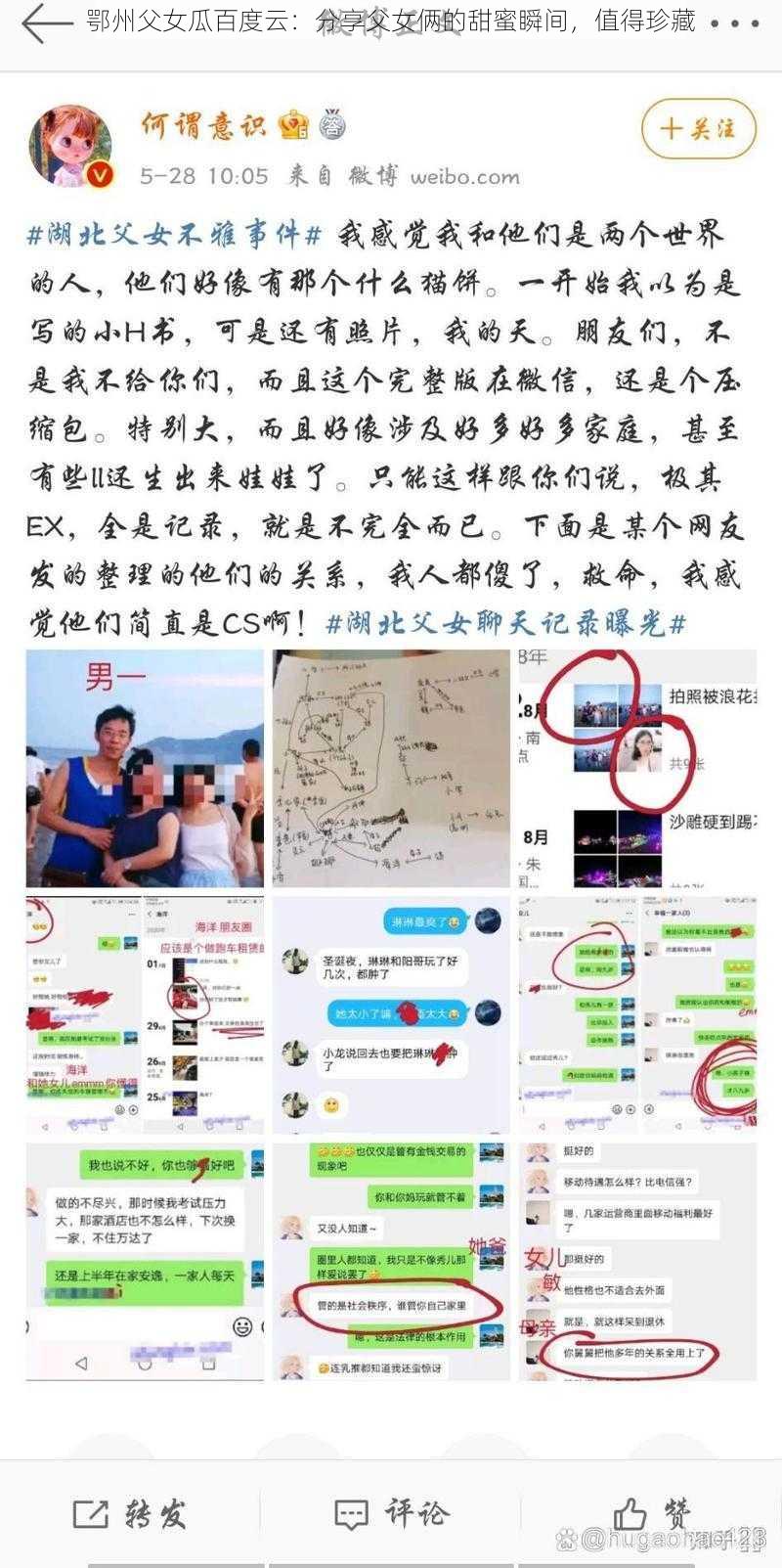 鄂州父女瓜百度云：分享父女俩的甜蜜瞬间，值得珍藏