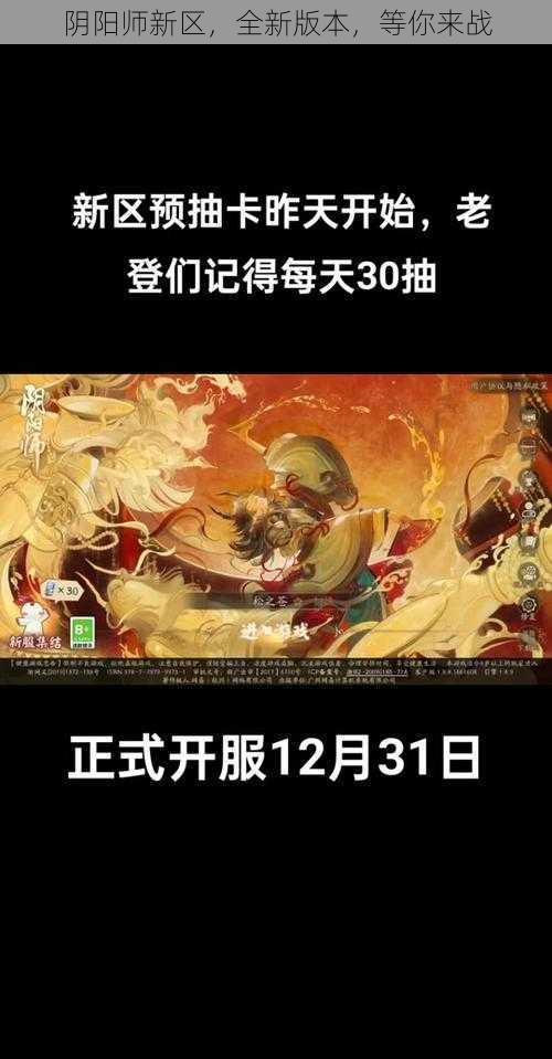 阴阳师新区，全新版本，等你来战