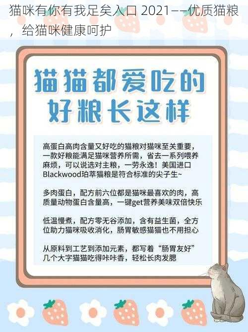 猫咪有你有我足矣入口 2021——优质猫粮，给猫咪健康呵护