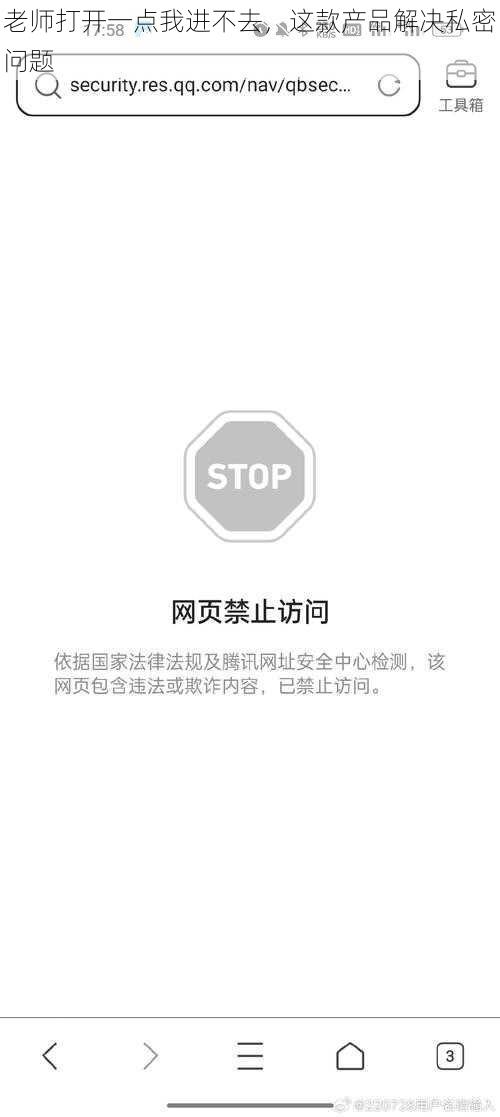 老师打开一点我进不去，这款产品解决私密问题