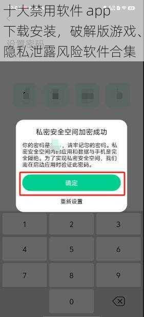 十大禁用软件 app 下载安装，破解版游戏、隐私泄露风险软件合集