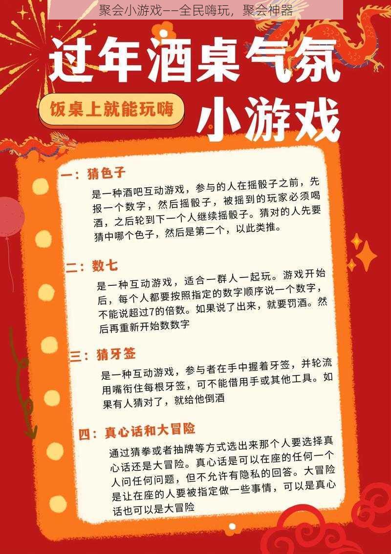 聚会小游戏——全民嗨玩，聚会神器