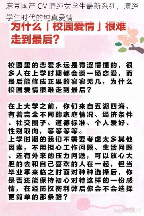 麻豆国产 OV 清纯女学生最新系列，演绎学生时代的纯真爱情