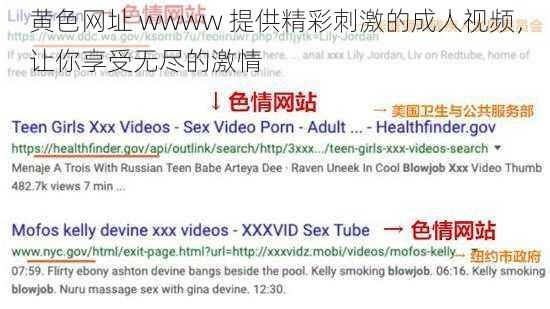 黄色网址 wwww 提供精彩刺激的成人视频，让你享受无尽的激情