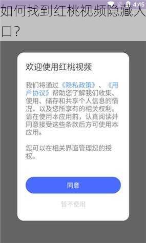 如何找到红桃视频隐藏人口？