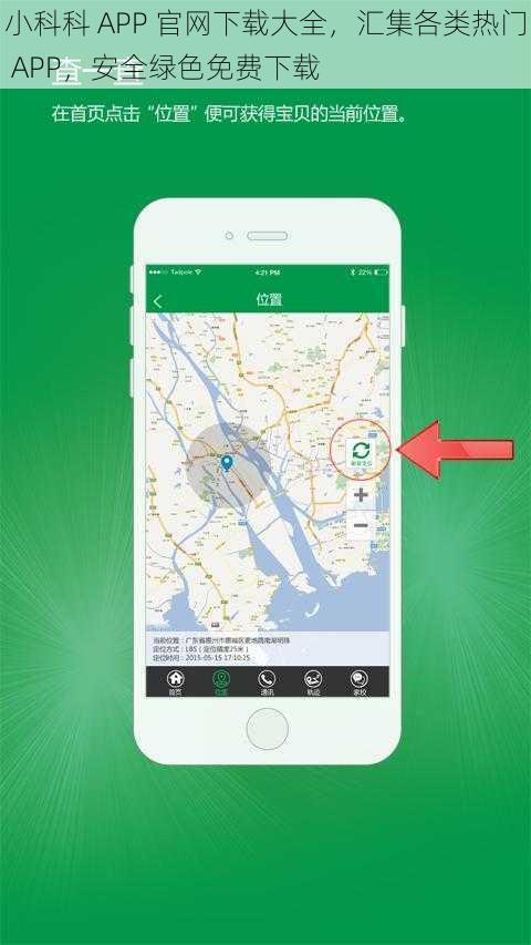 小科科 APP 官网下载大全，汇集各类热门 APP，安全绿色免费下载