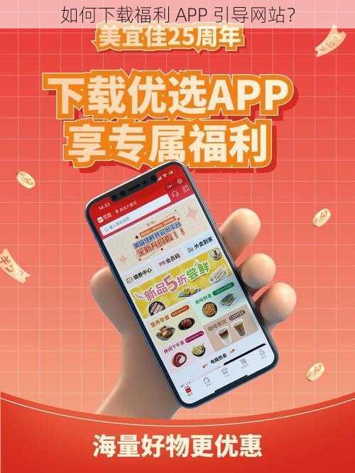 如何下载福利 APP 引导网站？