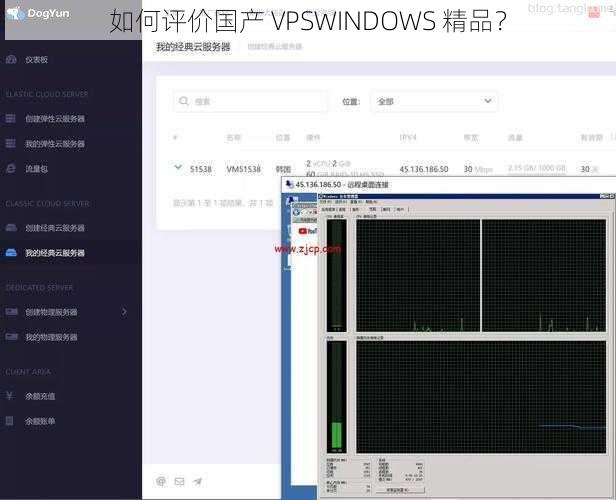 如何评价国产 VPSWINDOWS 精品？