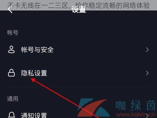 不卡无线在一二三区，给你稳定流畅的网络体验