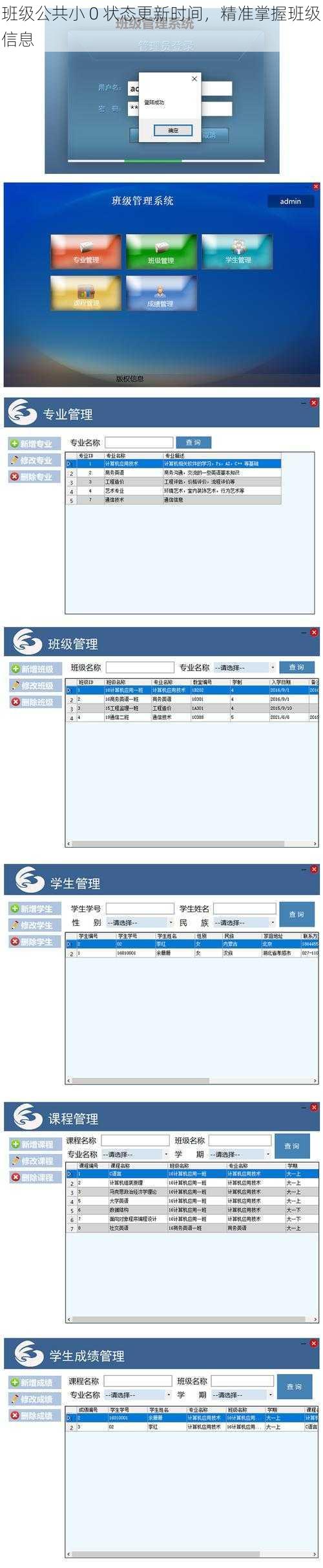 班级公共小 0 状态更新时间，精准掌握班级信息