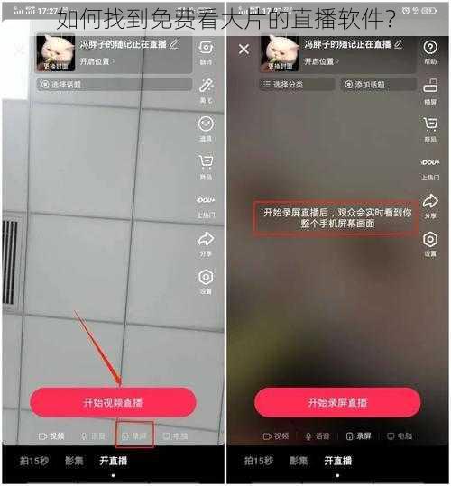 如何找到免费看大片的直播软件？