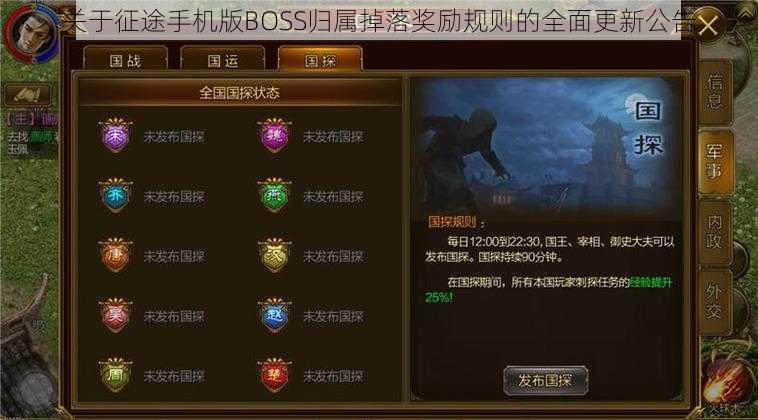 关于征途手机版BOSS归属掉落奖励规则的全面更新公告