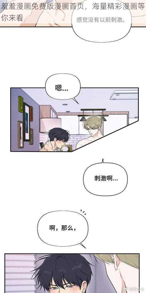 羞羞漫画免费版漫画首页，海量精彩漫画等你来看