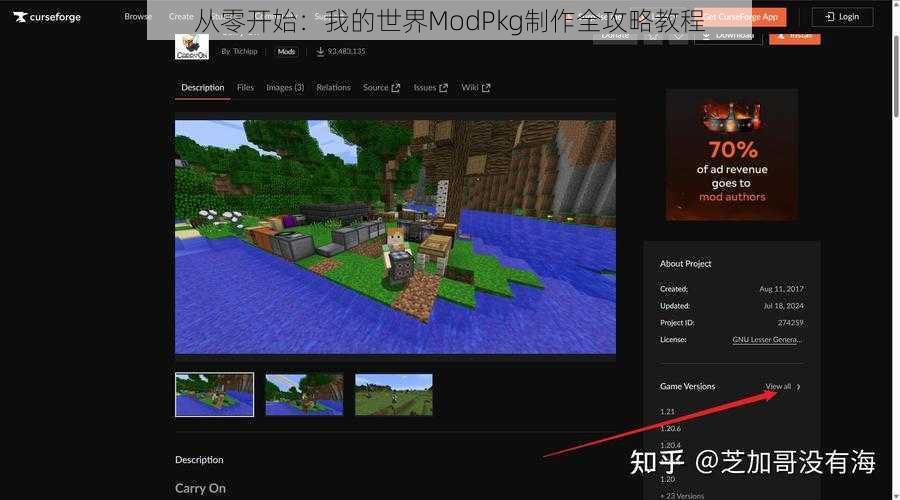 从零开始：我的世界ModPkg制作全攻略教程