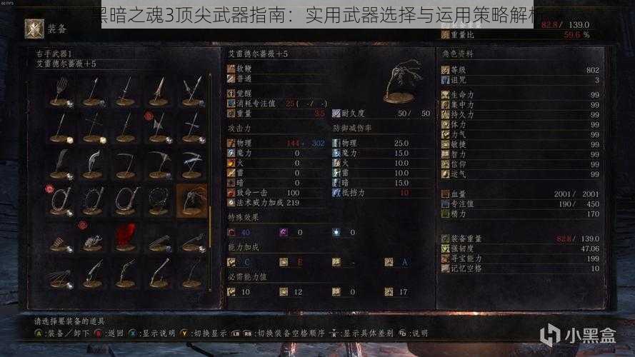 黑暗之魂3顶尖武器指南：实用武器选择与运用策略解析