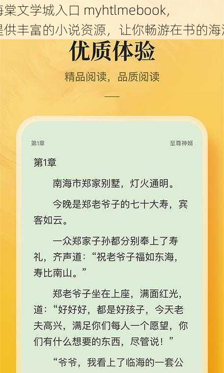 海棠文学城入口 myhtlmebook，提供丰富的小说资源，让你畅游在书的海洋