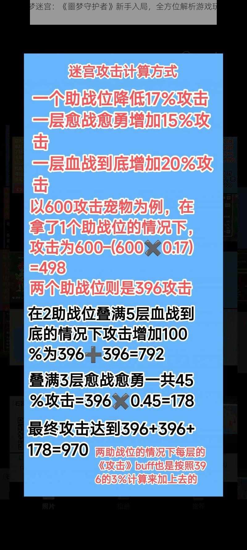 探索噩梦迷宫：《噩梦守护者》新手入局，全方位解析游戏玩法介绍攻略