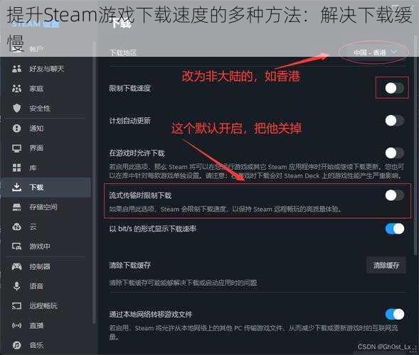 提升Steam游戏下载速度的多种方法：解决下载缓慢