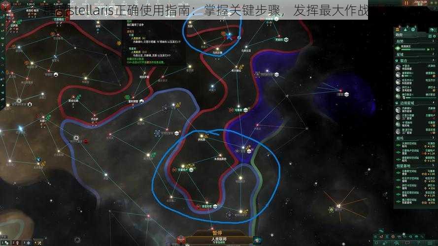 群星stellaris正确使用指南：掌握关键步骤，发挥最大作战效能