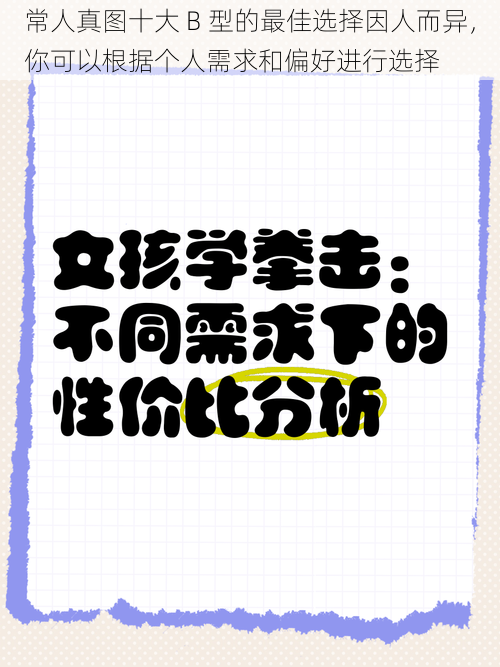 常人真图十大 B 型的最佳选择因人而异，你可以根据个人需求和偏好进行选择