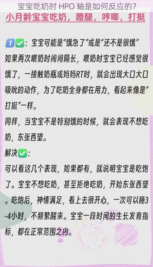 宝宝吃奶时 HPO 轴是如何反应的？