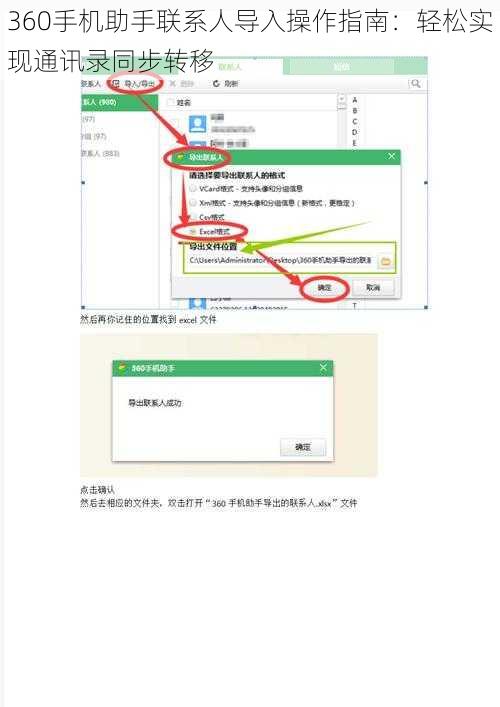 360手机助手联系人导入操作指南：轻松实现通讯录同步转移