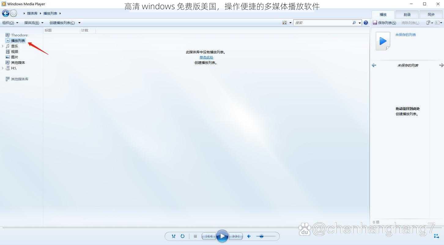 高清 windows 免费版美国，操作便捷的多媒体播放软件