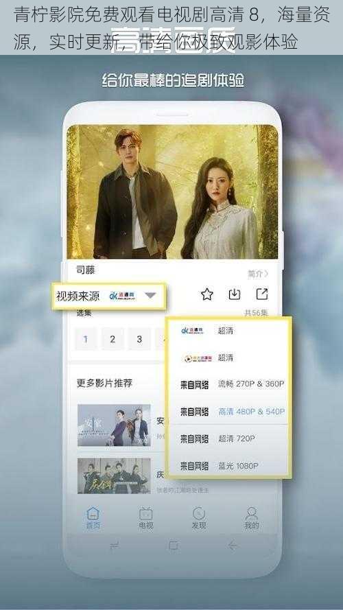 青柠影院免费观看电视剧高清 8，海量资源，实时更新，带给你极致观影体验