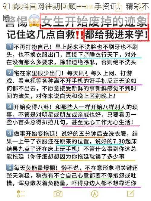 91 爆料官网往期回顾——一手资讯，精彩不断